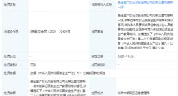 资生堂分店因安全生产教育问题被行政处罚