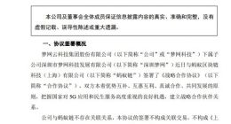 梦网科技：子公司与蚂蚁链签署战略合作协议