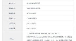 华为Mate 40 Pro系列新版入网：搭载完全体麒麟9000芯片 支持5G网络