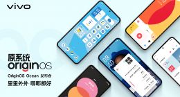 全新视觉/交互/底层调教 原系统OriginOS Ocean正式发布