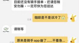 美团骑手的App崩了，能点餐但是无人送餐？