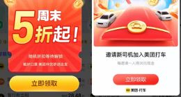 出行变局？美团打车卷土重来，烧钱补贴能长久？