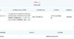 人人网暴跌超53% 曾因登载非法网络出版物被约谈