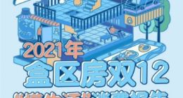 盒马发布双12“懂生活”报告 高品质生鲜供应体系日臻完善