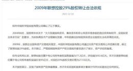 联想控股：国有资产未流失 历次中央巡视未提异议