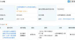乐视网因合同纠纷被强制执行855万