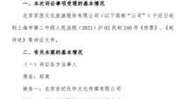 郑爽事件“续集”：起诉北京文化 索赔亿元片酬