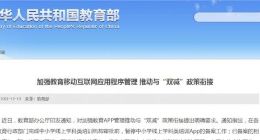 教育部：暂时下线拍照搜题等不良学习方法的作业App