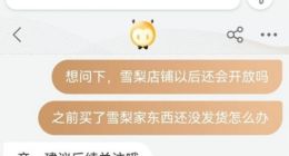 宸帆电商回应雪梨林珊珊网店被封：已下的单会正常发货