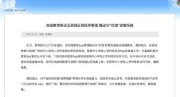 教育部：不再受理学前线上培训App备案申请 已备案的予以撤销