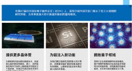 英特尔目标将封装中的密度提升10倍以上 并布局非硅基半导体