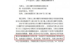 小鹏汽车回应“非法收集人脸数据被罚10万”：误购第三方设备 数据已删除