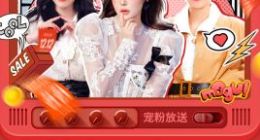 蘑菇街发布“宠粉节”战报：11位主播新增粉丝环比增长超1000%