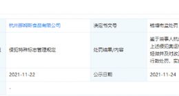 百草味因未经许可擅自使用奥运元素宣传被行政指导