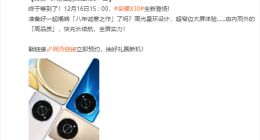 八年诚意之作！荣耀X30外观海报公布：高光星环镜头设计抢眼