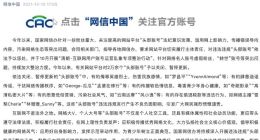 网信办：今年以来2万多个“头部账号”被关闭、暂停更新