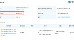 恒大地产被强制执行 共计超14亿元