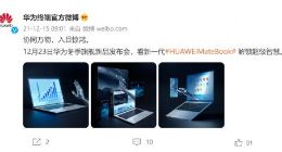 华为新款笔记本支持超声波操控 PC用户未来“去鼠标化”指日可待