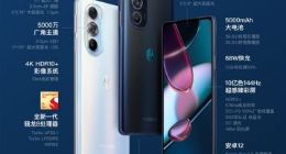 2999元起！摩托罗拉edge X30今日首销：首发骁龙8旗舰芯