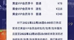 爱奇艺会员又涨价了：年卡不变 月卡上调20%
