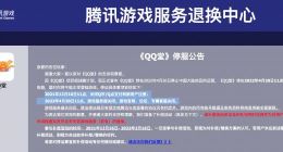 腾讯游戏《QQ堂》明年4月停服 已上线17年