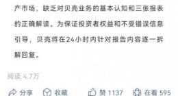 贝壳回应被浑水做空：坚决抵制任何机构的恶意做空行为