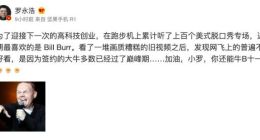 罗永浩将重返高科技行业创业 将涉足AR/VR/MR领域