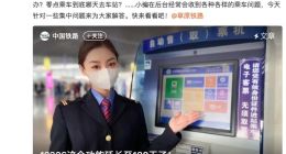 铁路12306网站App服务时间延长 退票业务可24小时全天候办理