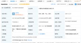 王晓初退出中国联通法定代表人 由刘烈宏接任