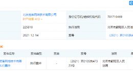 音悦台关联公司成被执行人 执行标的超22万