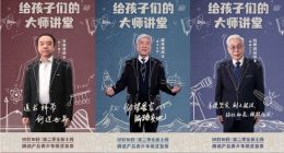 三位院士讲解宇宙奥秘 腾讯产品青少年模式上新重磅科普