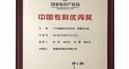 网宿科技荣膺“中国专利优秀奖”