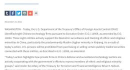 又见无理打压！美财政部将8家中国科技企业列入“投资黑名单”