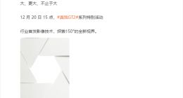 realme GT2将首发150°超广角镜头：带来影像行业新突破