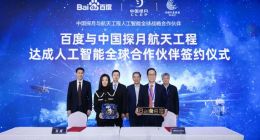 百度成为“中国探月航天工程人工智能全球战略合作伙伴”
