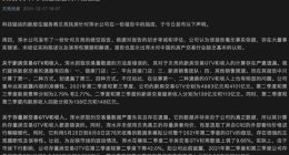 贝壳再次回应浑水做空报告：存在大量事实错误 缺乏行业基本认知