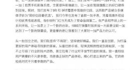 一加8周年 刘作虎宣布提前完成千万销量目标