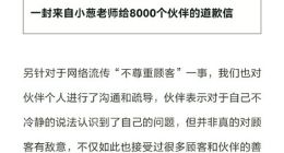 茶颜悦色就薪资争议道歉：管理人员失态、失职，会反省和改正