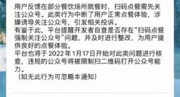 腾讯出手：微信扫码点餐将有重大变化，禁止强制关注公众号