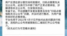 腾讯整治扫码点餐强制关注公众号问题