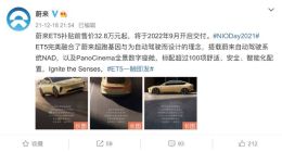 蔚来ET5将于2022年9月开启交付 补贴前售价32.8万元起