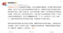 微博整治用户昵称、头像低俗内容 下一步将进行第二阶段排查