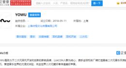 小米、泡泡玛特投资攸悟文化 后者致力于二次元耳机开发和创新