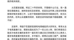 薇娅老公发布致歉信：希望其他主播以我们为鉴