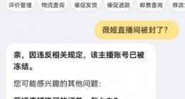 薇娅淘宝直播账号已被冻结