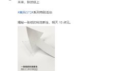 realme真我GT2系列今日亮相：将带来“压箱底的黑科技”