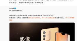 先锋影像旗舰！vivo S12影像配置公布：5000万前置双摄+1亿后置主摄