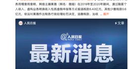 薇娅塌房 直播电商需要浇盆冷水