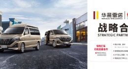 华晨雷诺金杯暂停向员工发工资、拖欠供应商款达数月