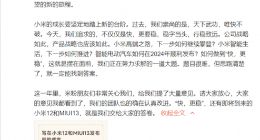 雷军冬至感言：小米智能电动汽车如何在2024年顺利发布？